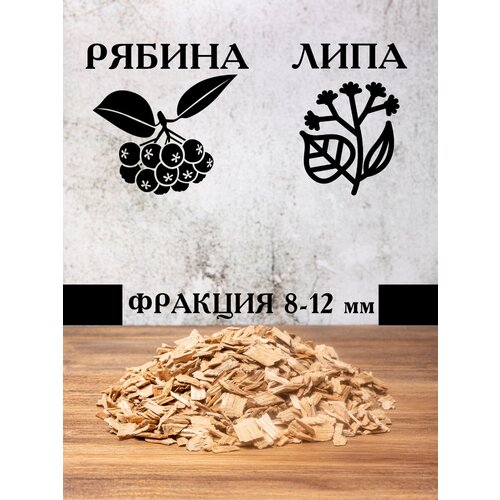 щепа для копчения груша 250 гр 2 шт для приготовления мясных продуктов мясо сало колбасы рыбы сыров птицы отличный подарок тому кто люб Щепа для копчения набор