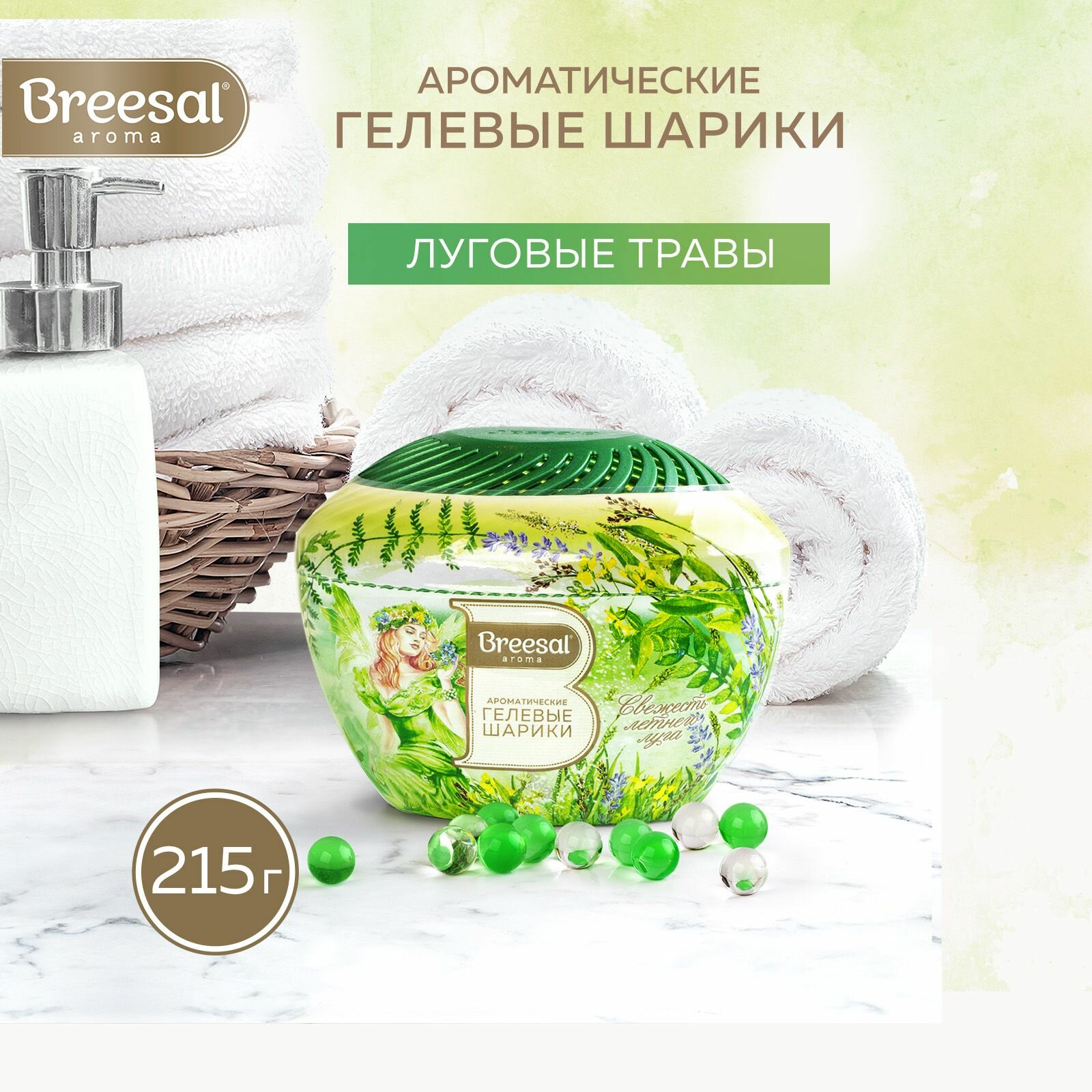 Breesal гелевые шарики Aroma Drops Свежесть летнего луга 215 гр