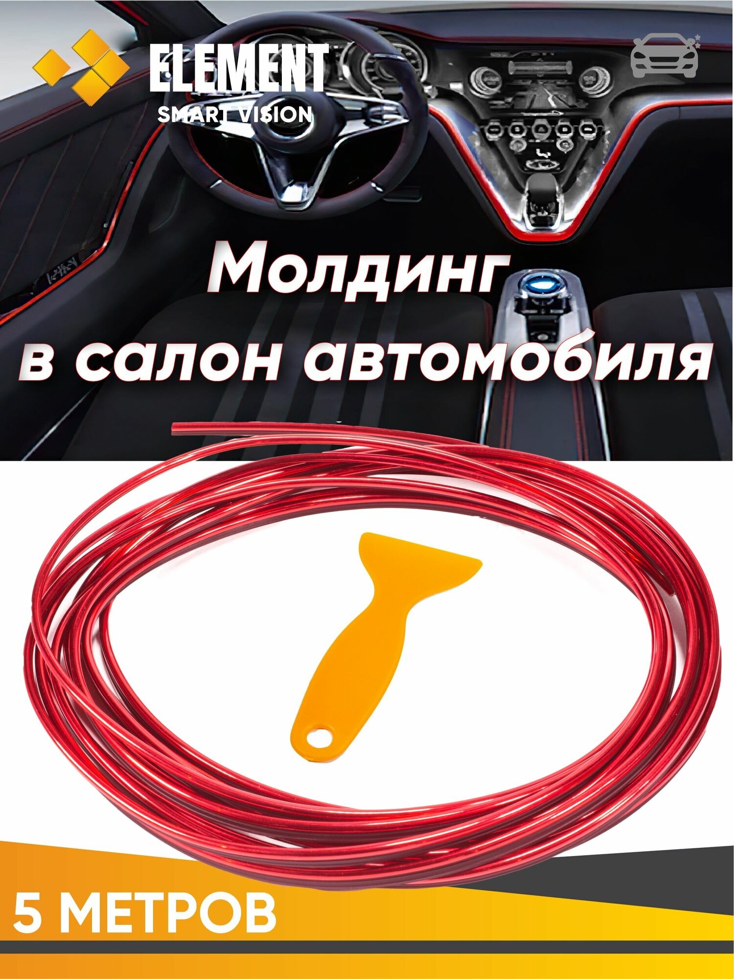 Молдинг хром лента U-профиль на авто универсальная для решетки в салон ширина 7 мм 5 метра