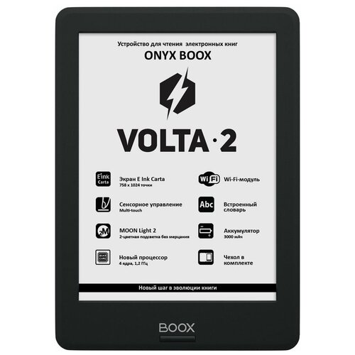 Электронная книга ONYX BOOX BOOX Volta 2 8 ГБ черный