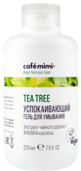 Гель для умывания Café mimi, успокаивающий, 220 мл