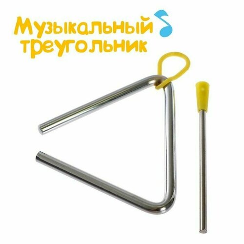 Игрушка музыкальная Треугольник, 10 см