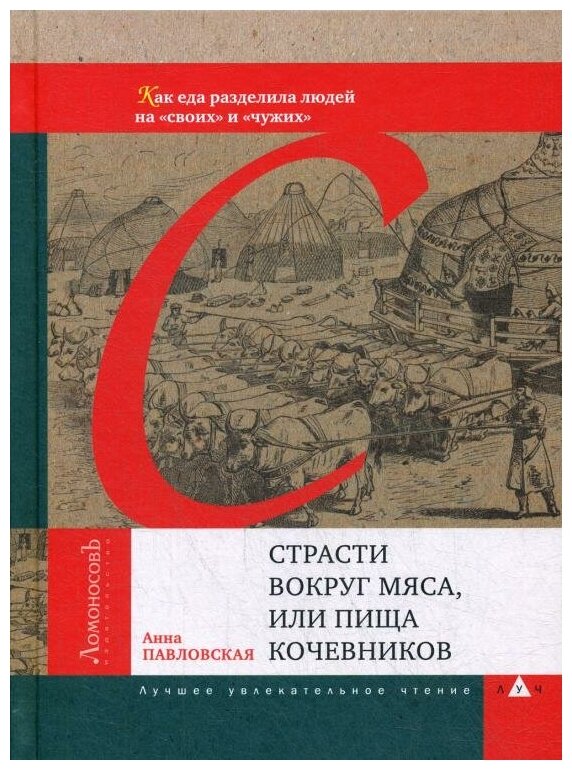 Страсти вокруг мяса, или Пища кочевников. Как еда разделилалюдей на "своих" и "чужих" - фото №1