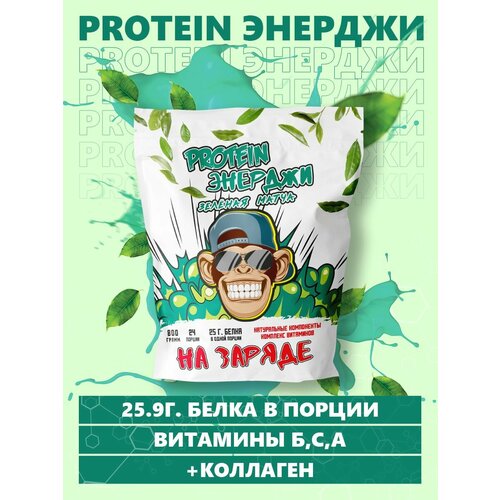 фото Сывороточный протеин protein энерджи зеленая матча 800г 24 порции энерджи monkey