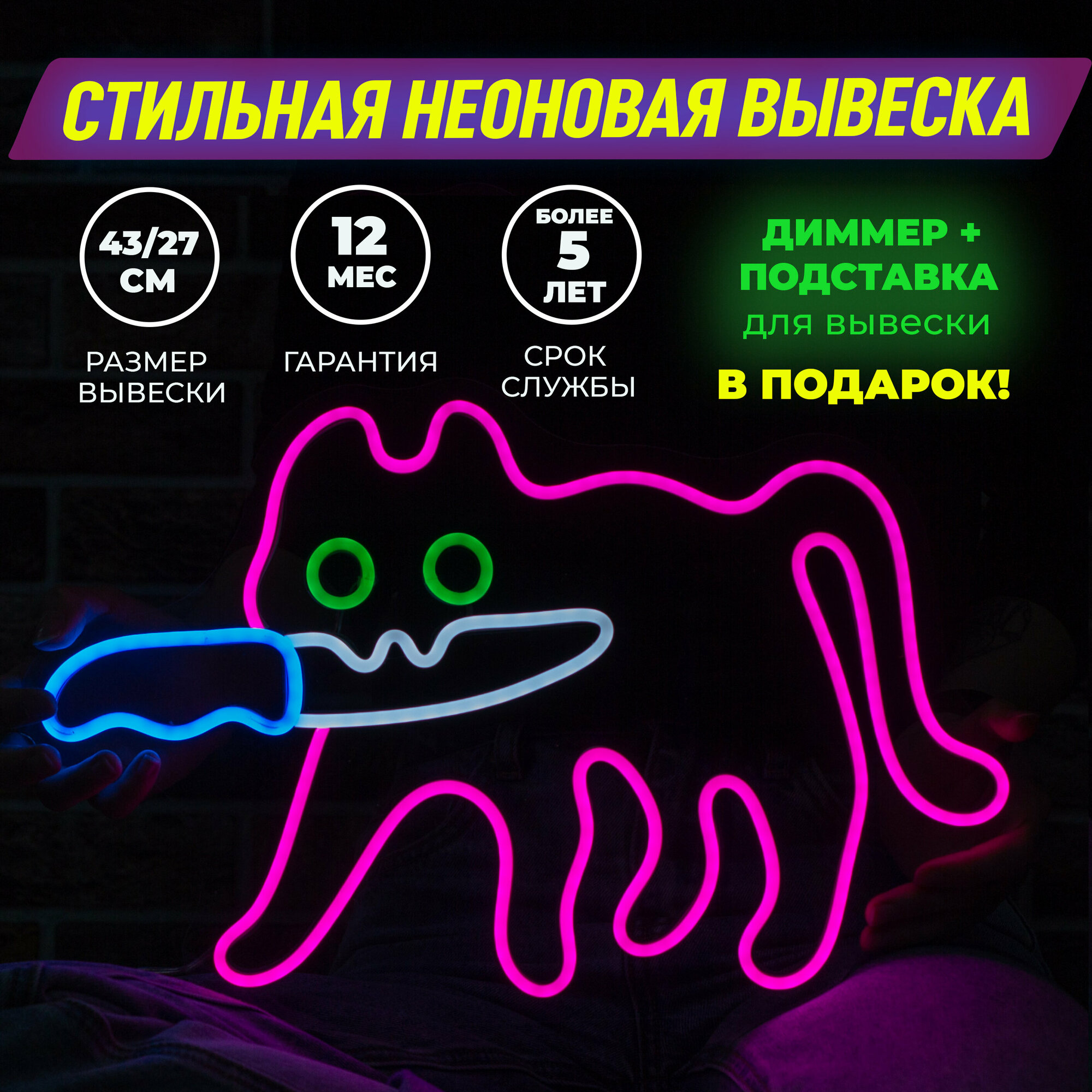 Неоновая вывеска 