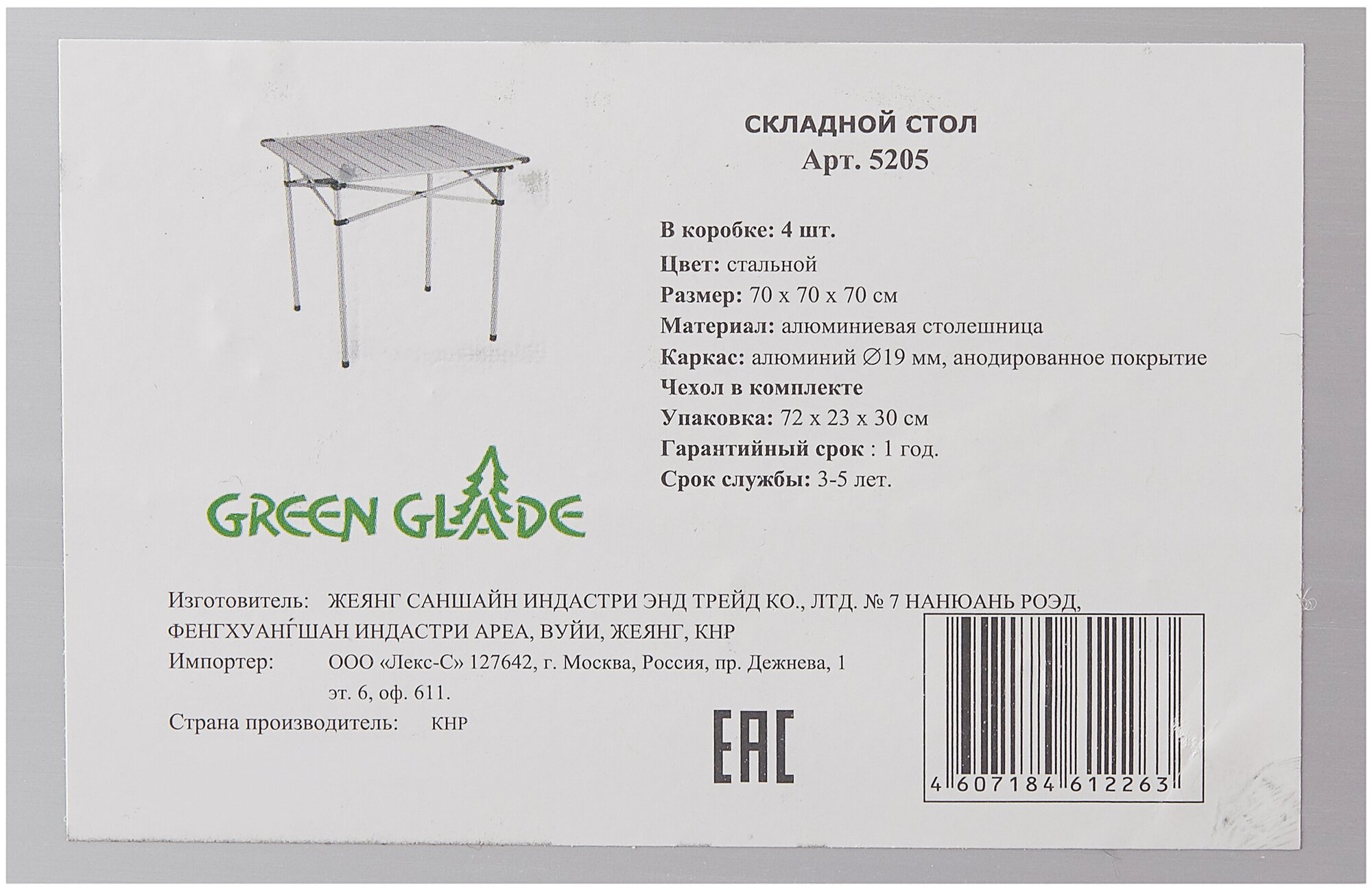 Походная мебель Green glade 5205