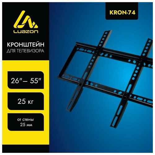Кронштейн LuazON KrON-74, для ТВ, фиксированный, 26-55, 25 мм от стены, чёрный