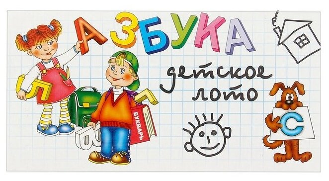 Лото "Азбука"