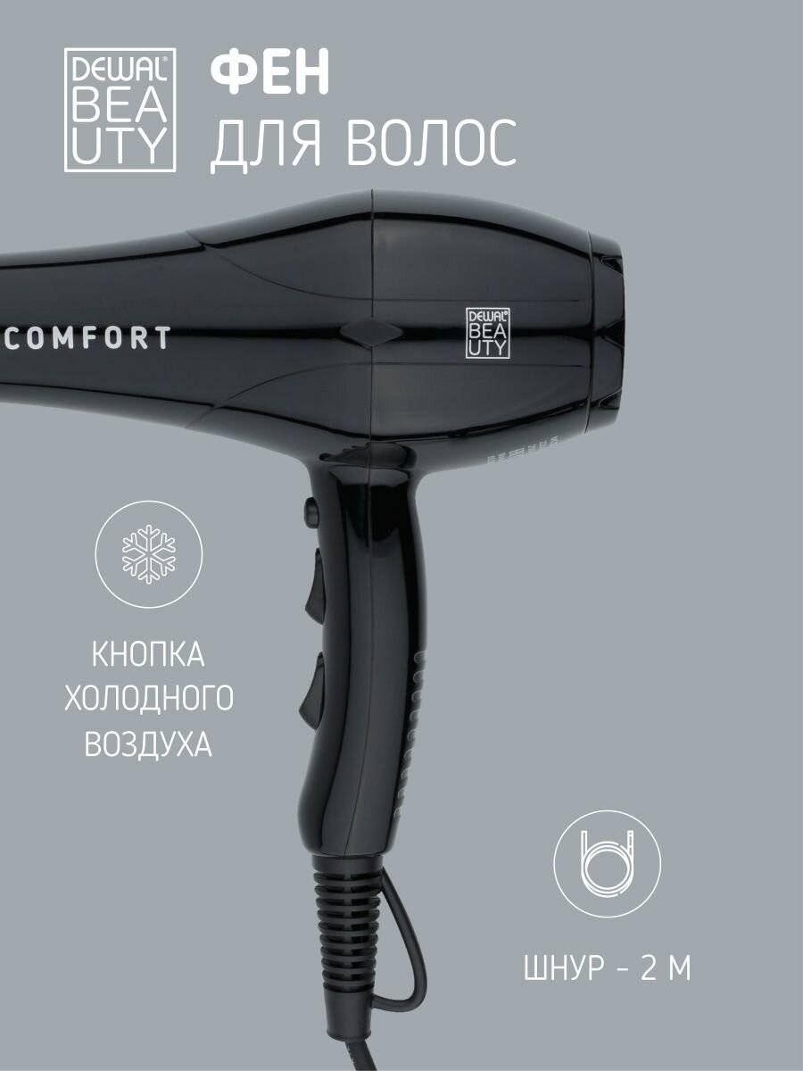 Фен DEWAL Comfort, 2200Вт, черный - фото №14