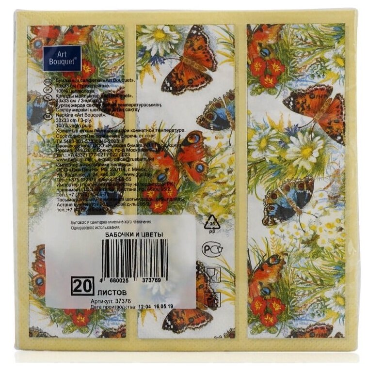 Салфетки бумажные Art Bouquet "Бабочки и цветы", 3 слоя,33x33, 20 листов - фотография № 2