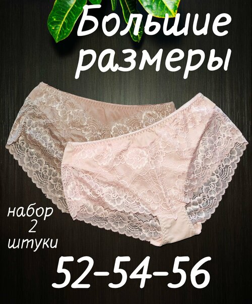 Трусы Princes Трусы женские, 2 шт., размер 3XL, розовый, коричневый