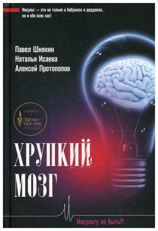 Хрупкий мозг. Инсульту не быть?! - фото №2