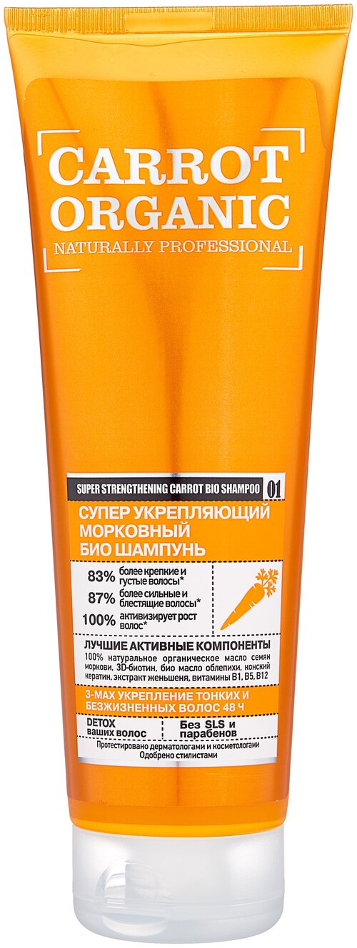 Organic Shop био-шампунь Carrot Organic naturally professional Супер укрепляющий морковный, 250 мл