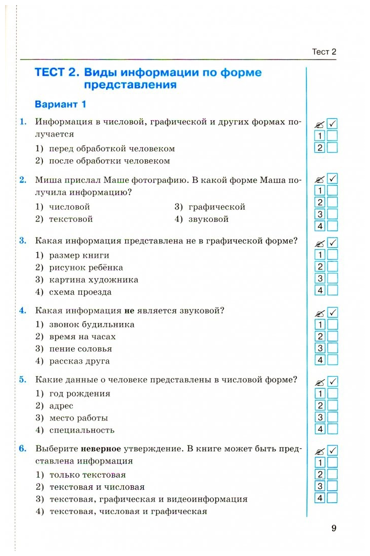 Тест по теме компьютерные презентации 7 класс босова с ответами