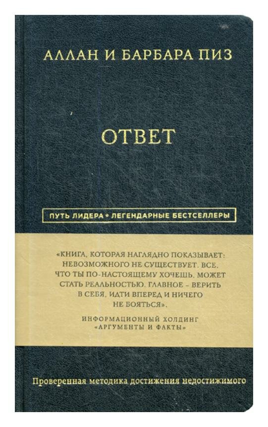 Ответ