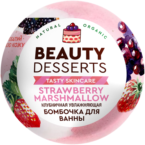 BEAUTY DESSERTS Бомбочка для ванны клубничная увлажняющая, 110 г