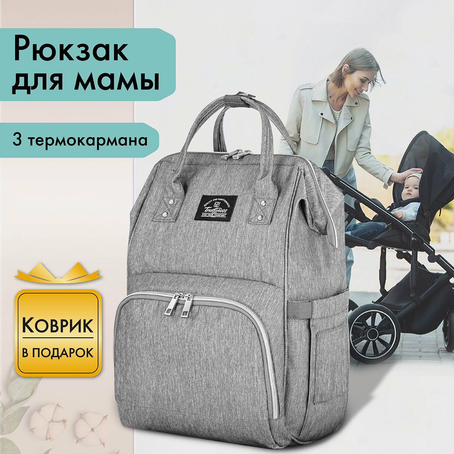 Рюкзак / сумка женский для мамы и малыша / беременных / школьный для девочки 2 в 1 с ковриком Brauberg Mommy, крепления на коляску, 40x26x17см