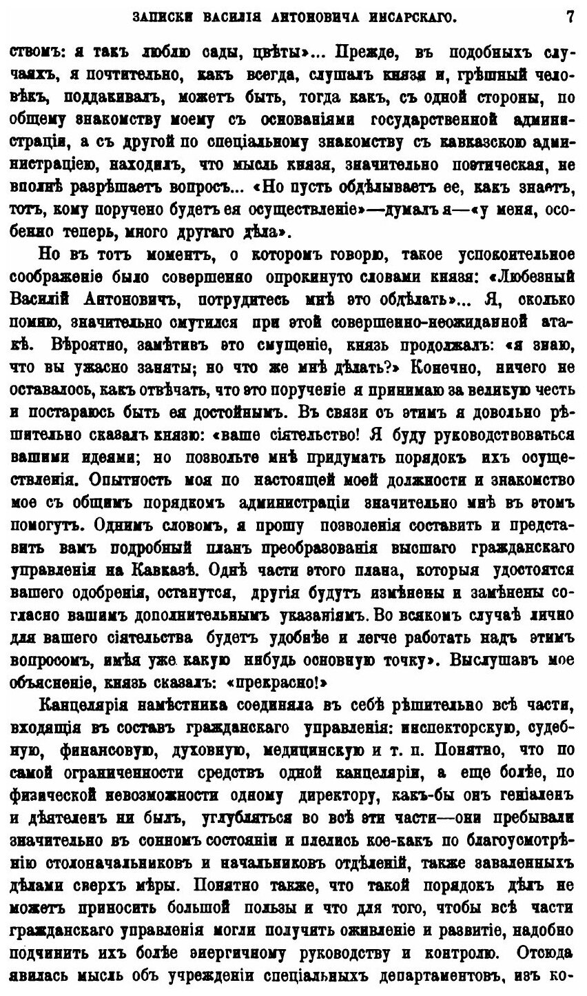 Книга Русская Старина, том 120 - фото №4