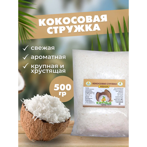 Кокосовая стружка, 500г