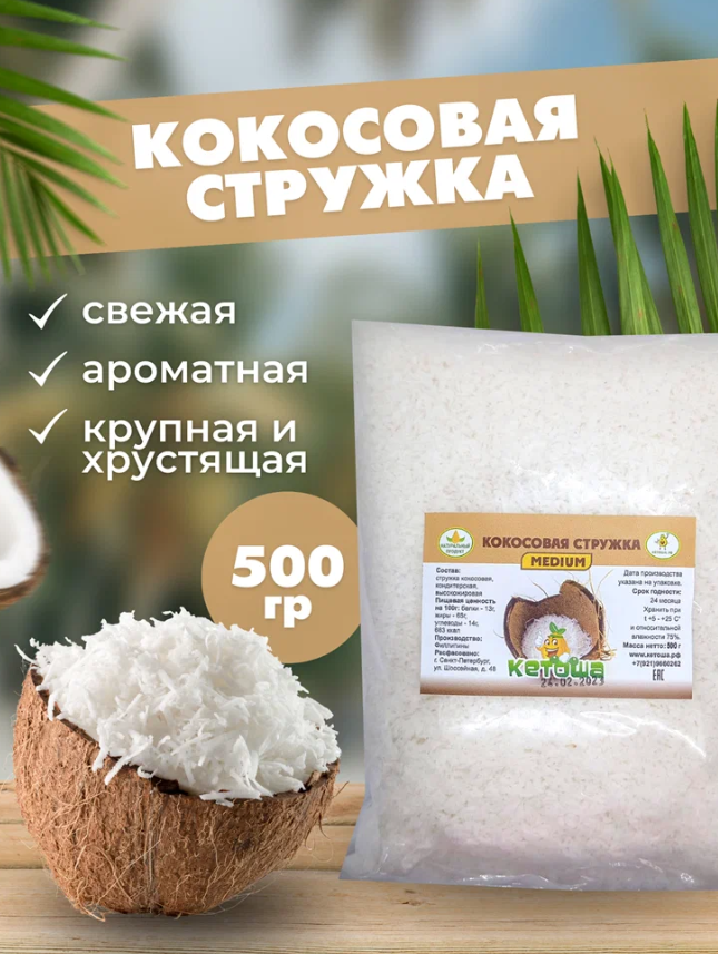 Кокосовая стружка, 500г