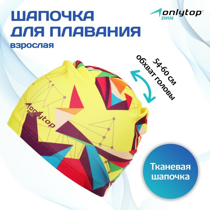 Шапочка ONLYTOP, для плавания, OL-022, взрослая, обхват 54-60 см, цвет желтый - фотография № 7