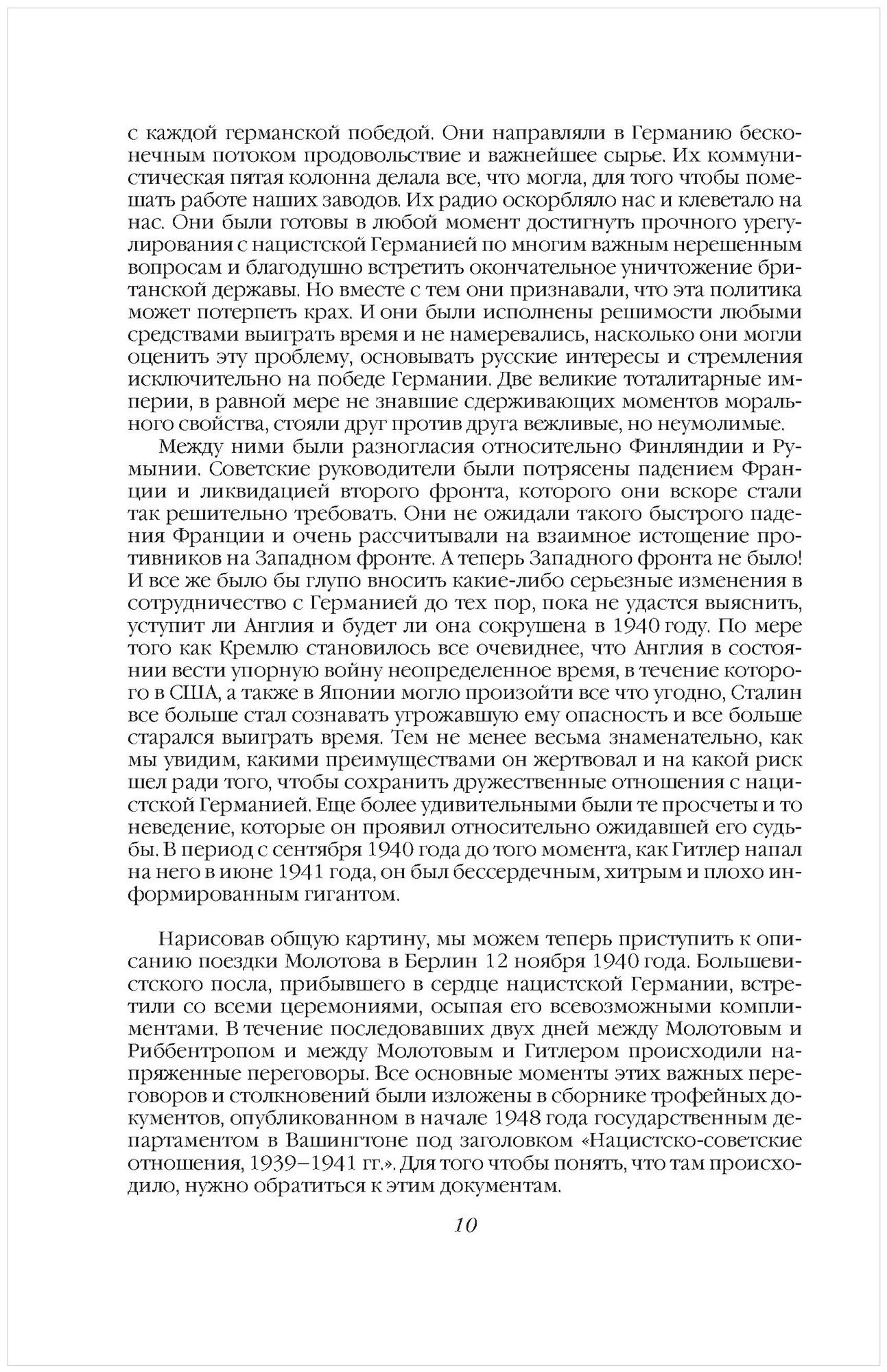 Помощь России. Великая Отечественная война в воспоминаниях - фото №6