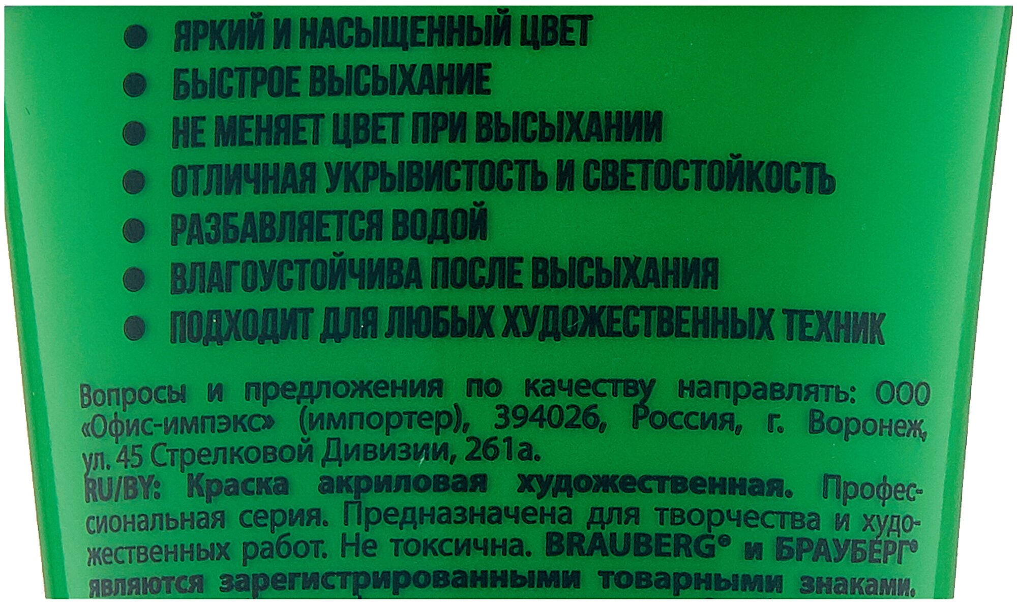 Краска акриловая художественная Brauberg туба 75 мл, профессиональная серия, салатовая (191101) - фотография № 4