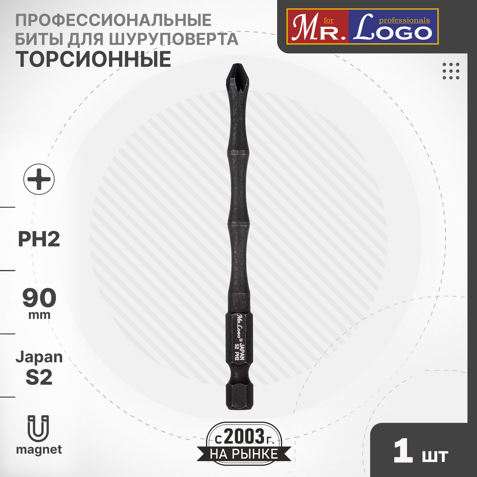 Бита PH2 x 90мм 1шт. S2 торсионная намагниченная Mr.Logo ML739002P-1