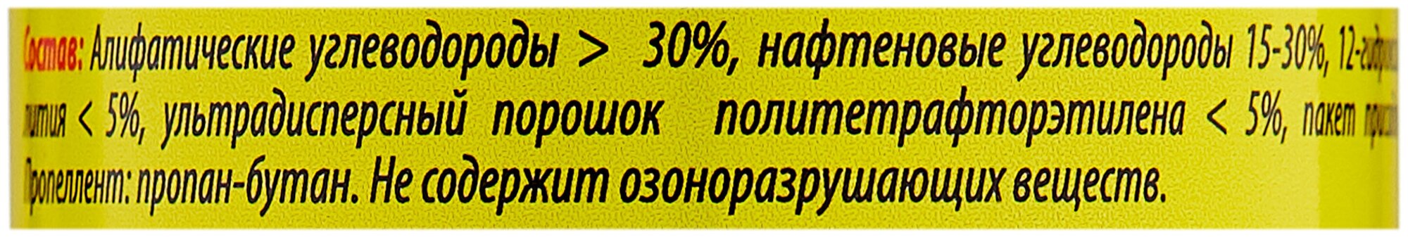 Смазка RUSEFF Грязеотталкивающая белая для замков и петель с PTFE