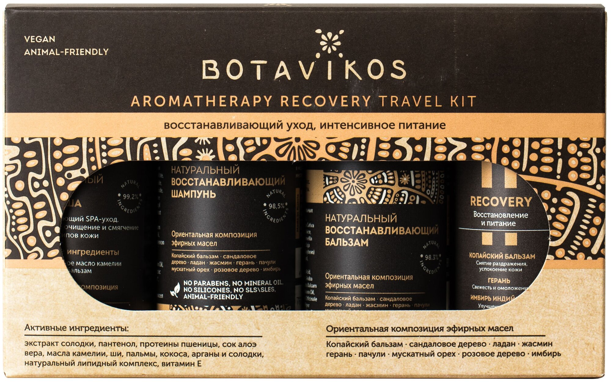 Косметический набор "Aromatherapy recovery travel kit" Botavikos 4 шт