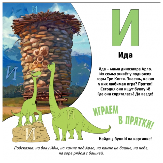Азбука Disney. Играем и учим буквы с героями из любимых мультфильмов - фото №5