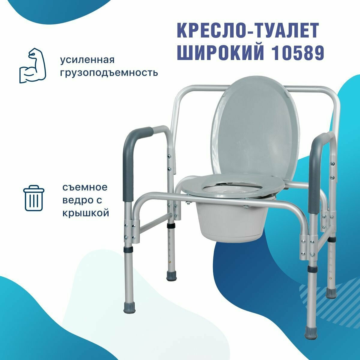 Кресло-туалет для полных повышенной грузоподъемности до 180 кг 10589