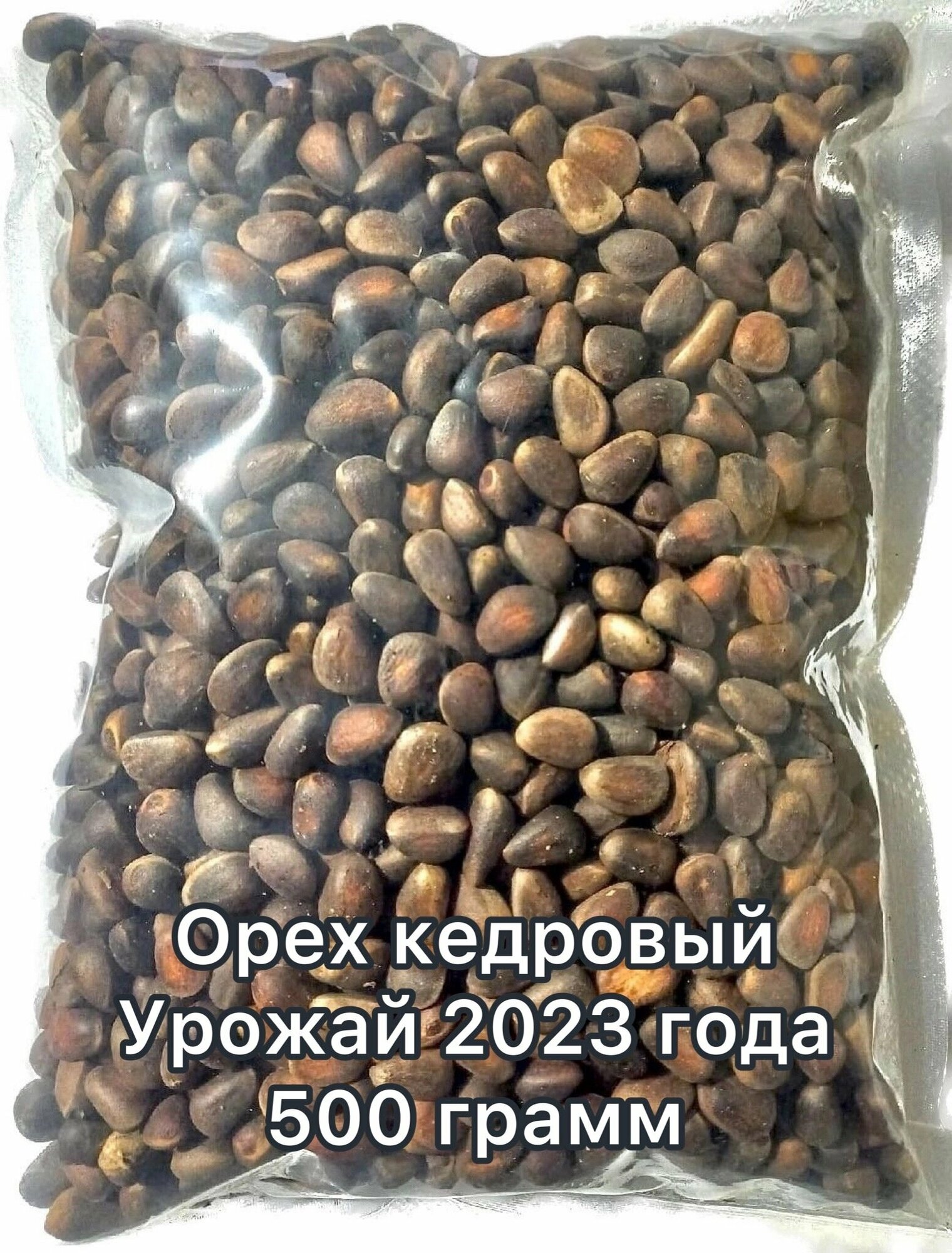 Орех кедровый в скорлупе 500 грамм. Урожай 2023 года.