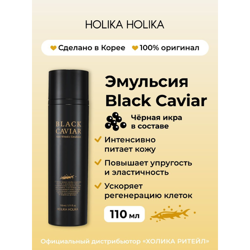 HOLIKA HOLIKA Эмульсия для лица с черной икрой holika holika эмульсия для лица с черной икрой