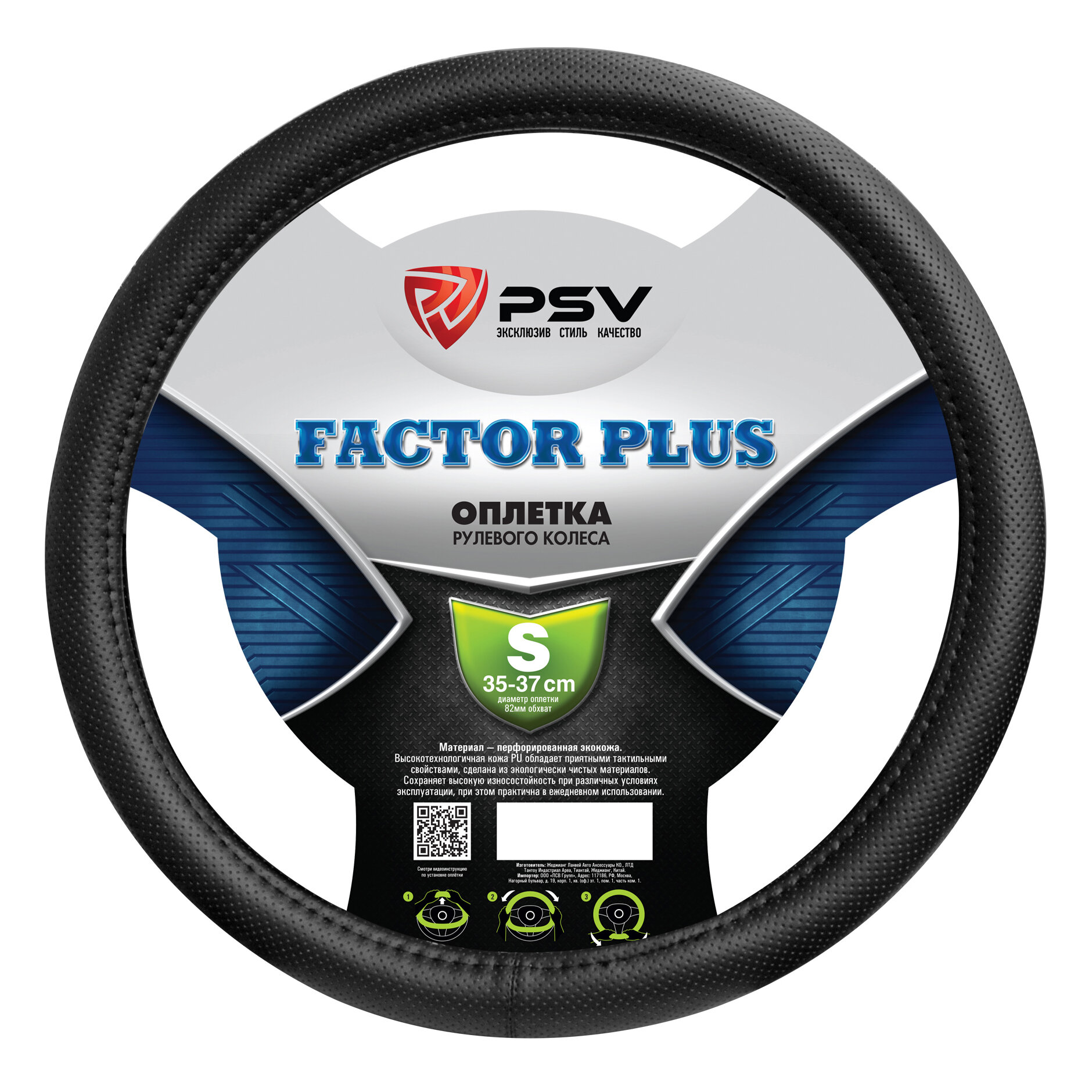 Оплетка на руль PSV Factor Plus, Черный