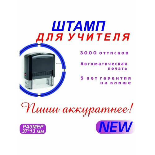 Печати для учителей, оценочные штампы