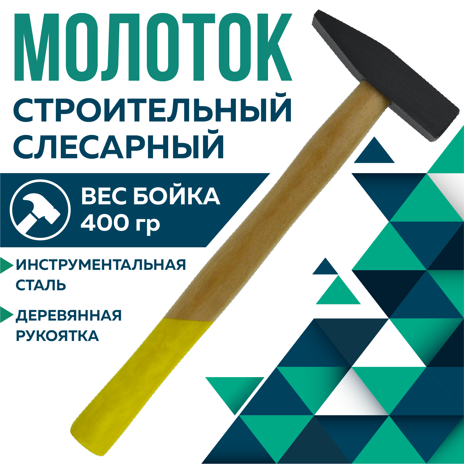 Молоток, Чеглок, 21-01-040, с деревянной ручкой, 400г
