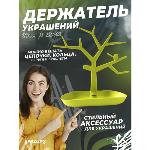 фото Подставка для украшений зеленый absolex