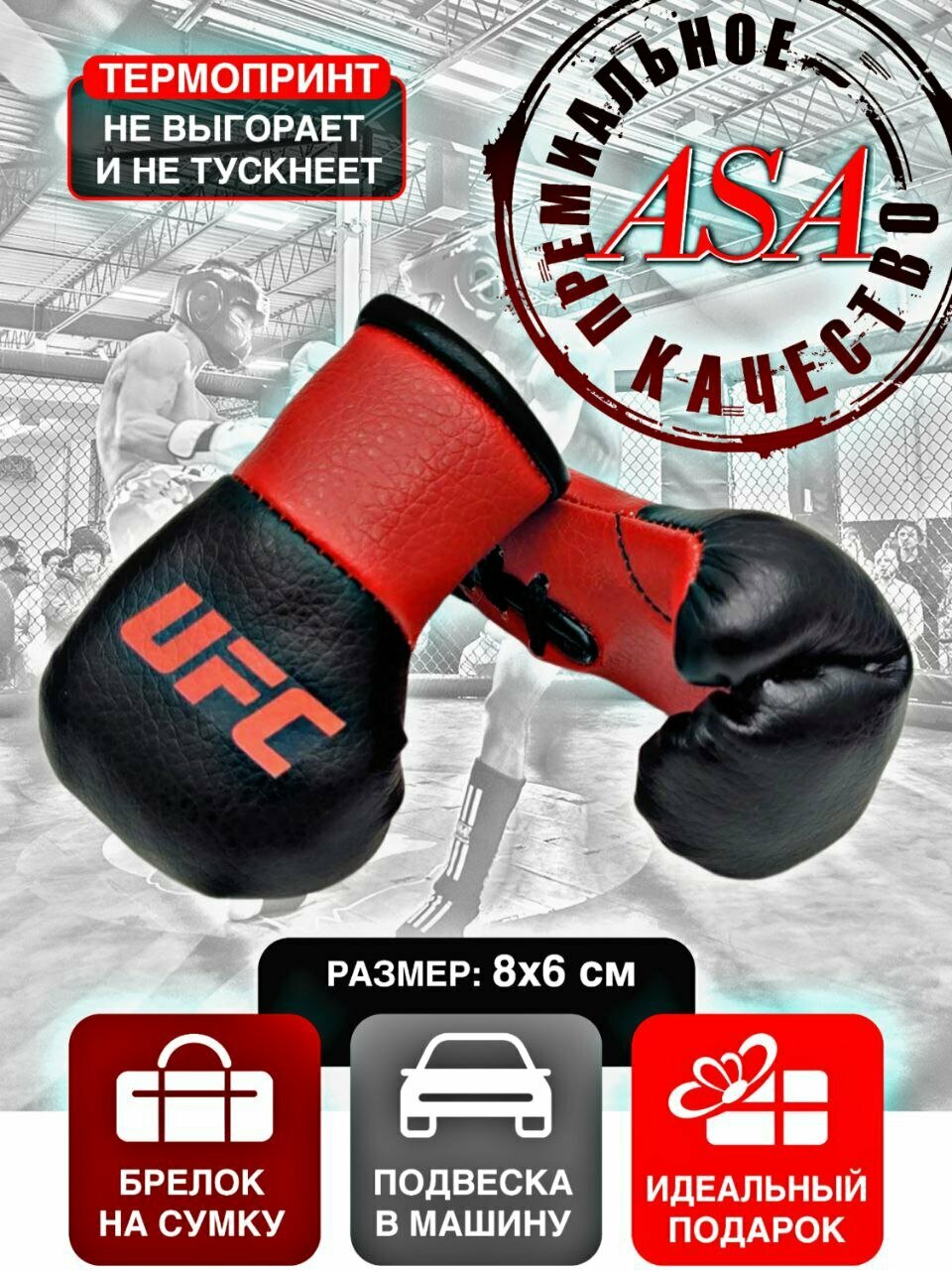 фото Подвеска боксерские перчатки, брелок в автомобиль. Сувенир в авто. UFC, красный
