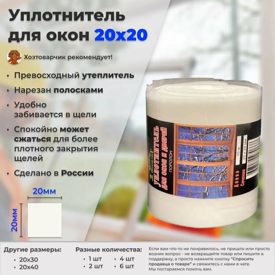 Поролоновый утеплитель — купить по низкой цене на Яндекс Маркете