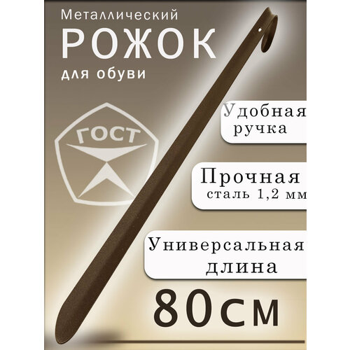 Ложка для обуви 