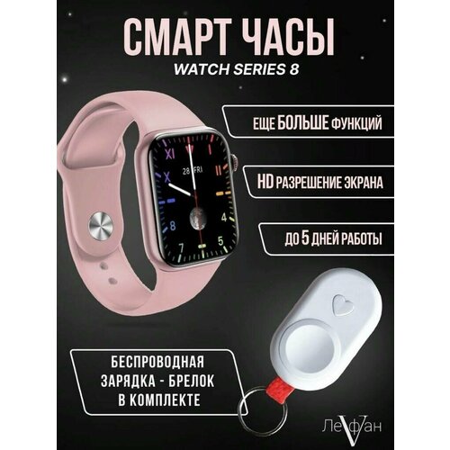 Часы розовыеA8 pro maxс беспроводной зарядкой-брелок 410000₽