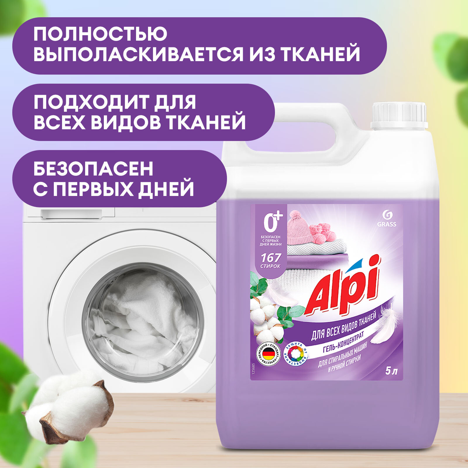 Гель для стирки Grass Alpi Delicate gel универсальный , 5л