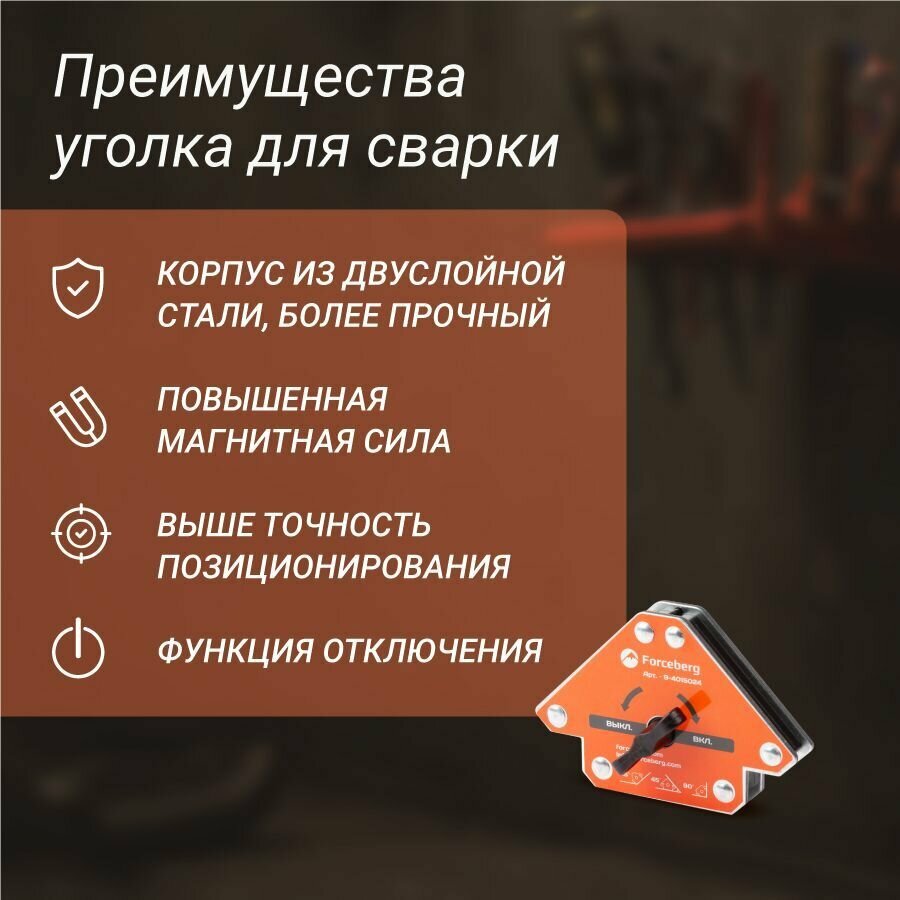 Усиленный отключаемый магнитный уголок Forceberg для сварки и монтажа для 3 углов, усилие до 25 кг — фото 3