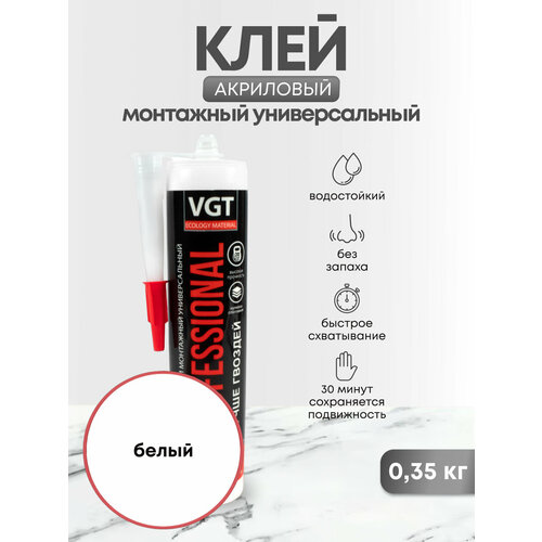 Клей акриловый монтажный универсальный VGT Professional, 0,35 кг, белый