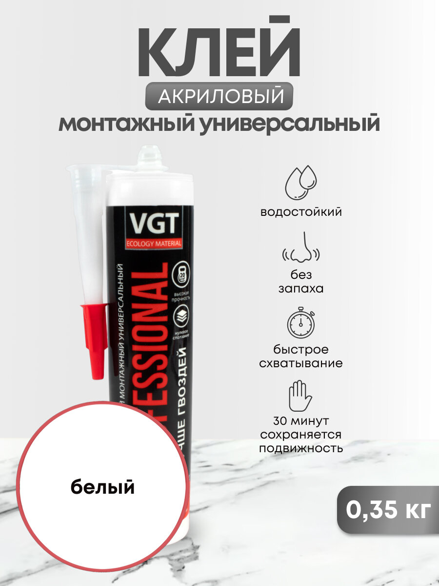 Клей акриловый монтажный универсальный VGT Professional 035 кг белый