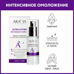 ARAVIA Лифтинг-сыворотка для лица со скваланом и коллагеном Ultra Lifting Intensive Serum, 30 мл - изображение