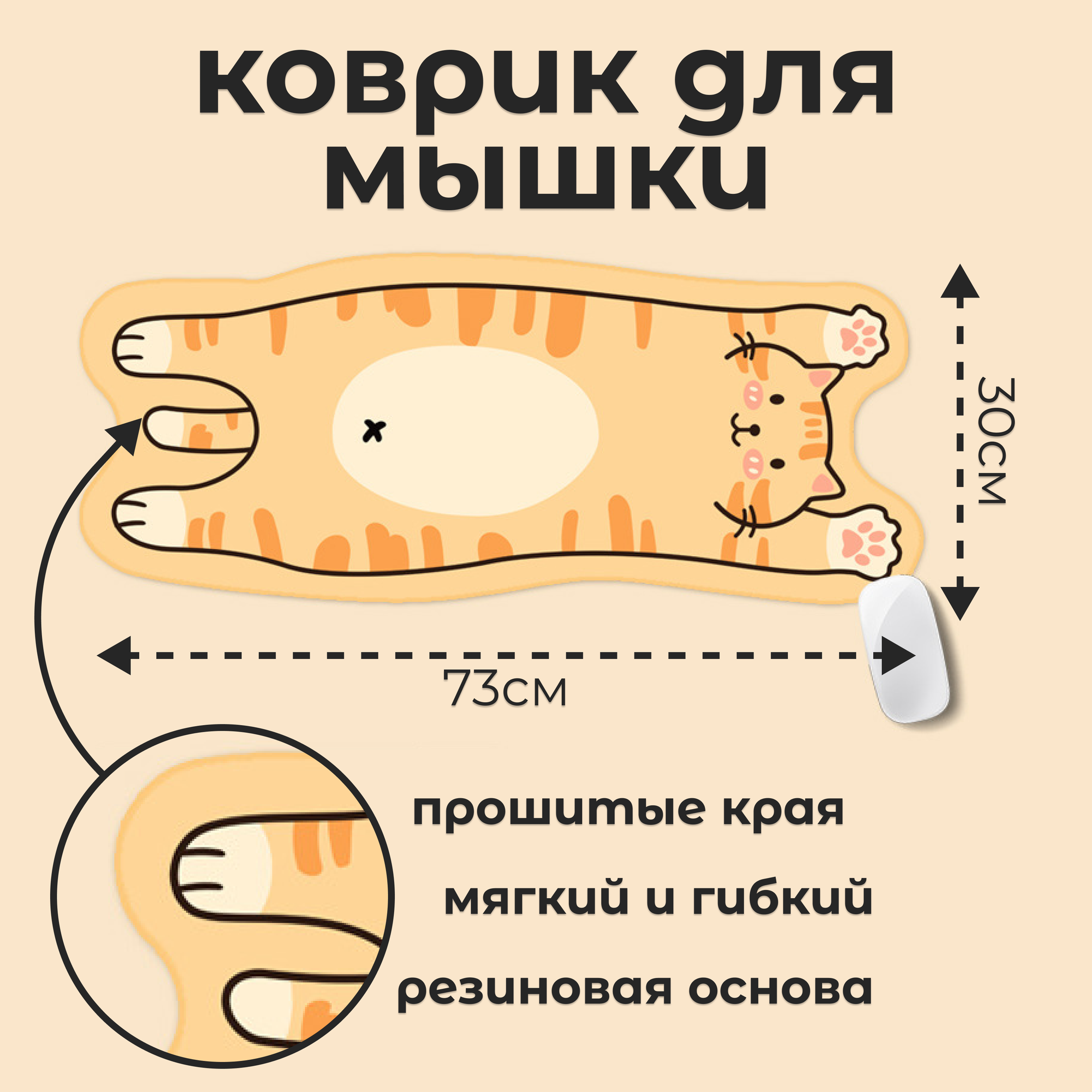 Коврик для мыши большой и милый Beige Kitty