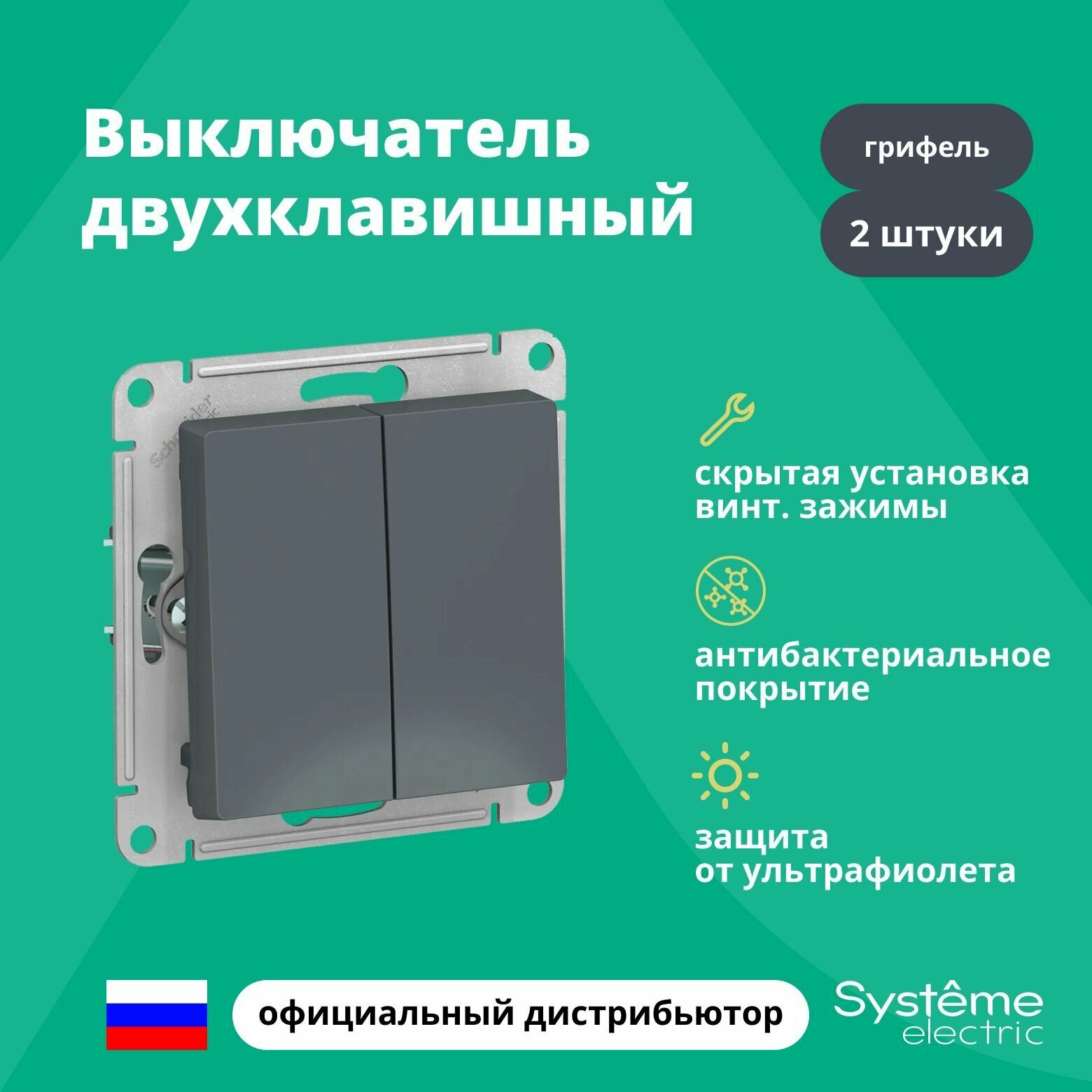 Выключатель Systeme Electric Atlas Design 2-клавишный, ATN000751 Грифель - 2 шт.