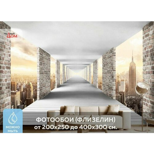 Фотообои на стену флизелиновые 3D Модный Дом Тоннель над большим городом 400x270 см (ШxВ)